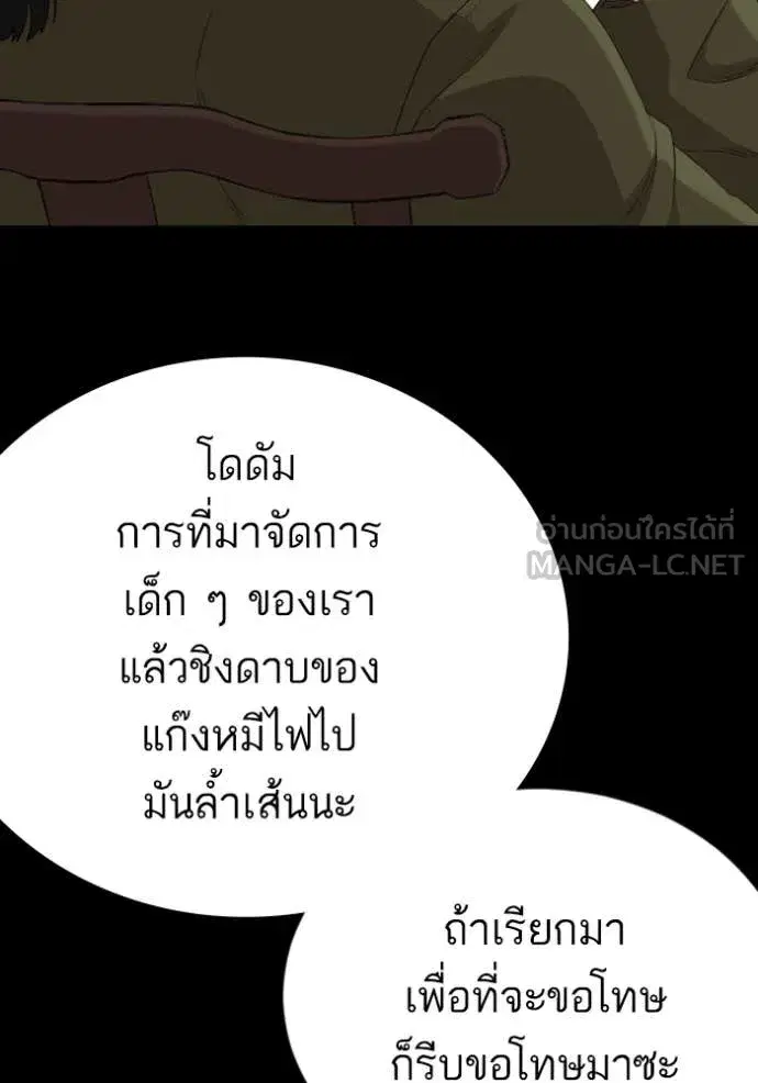 Bad Guy ตอนที่ 267 หน้า 115