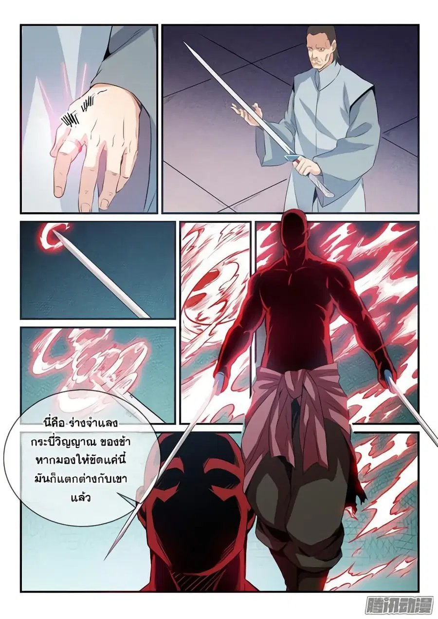Bailian Chengshen ตอนที่ 157 หน้า 5