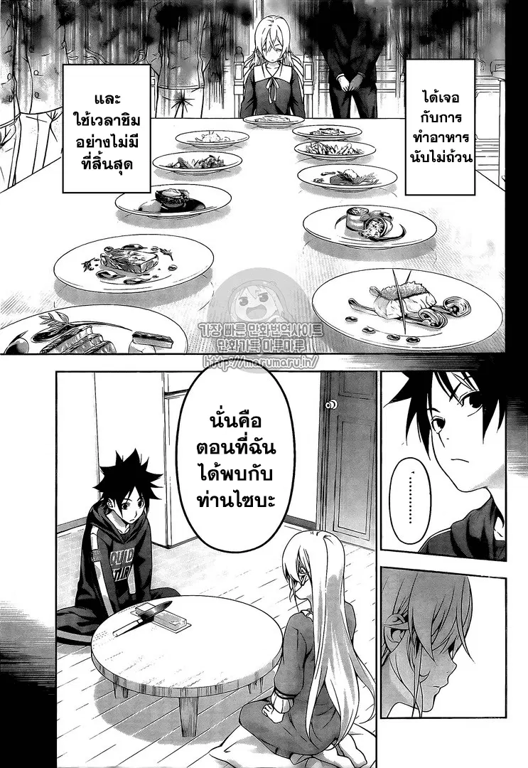 Shokugeki no Soma ตอนที่ 168 หน้า 7