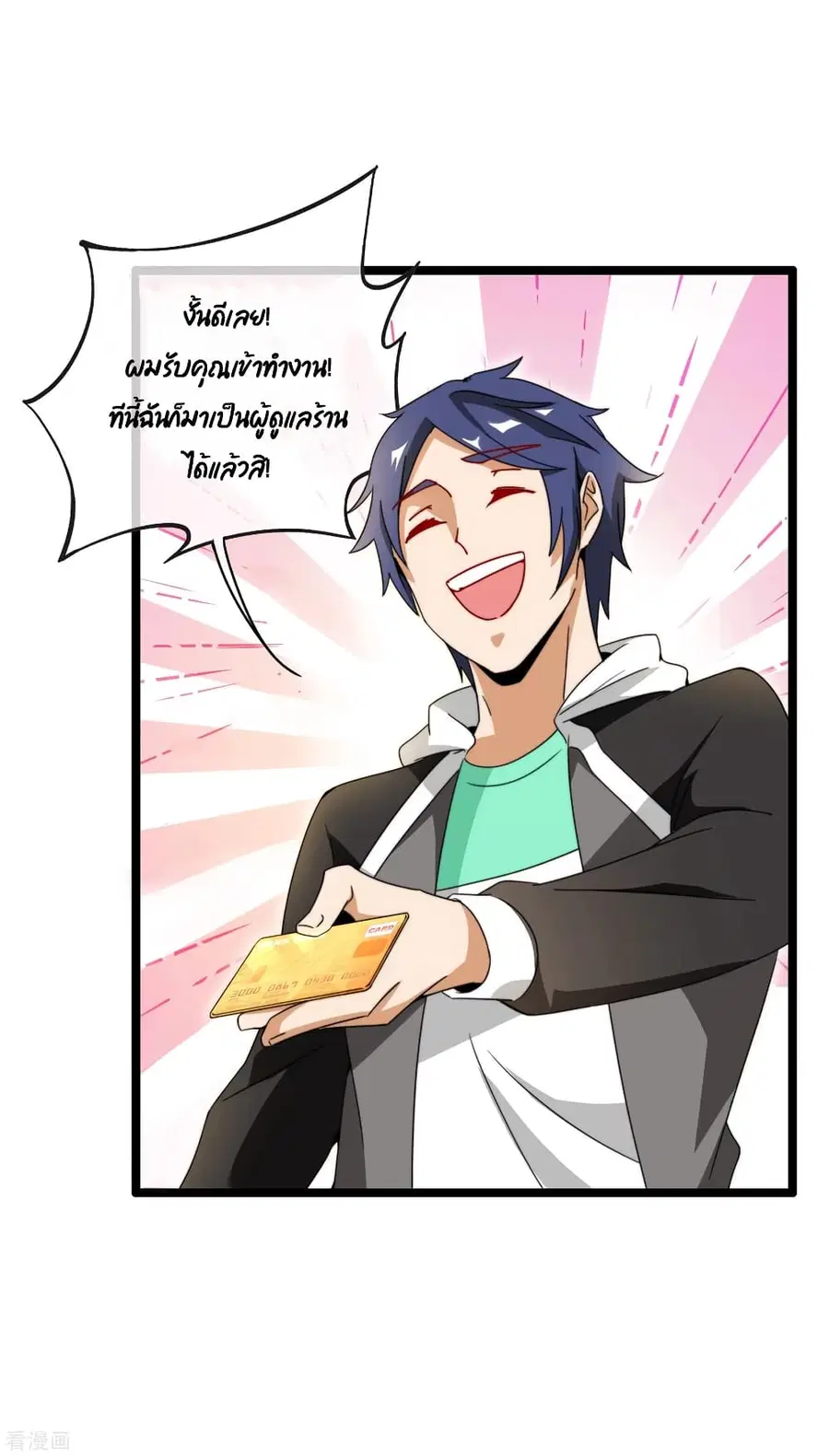 I am The Richest in The World ตอนที่ 149 หน้า 10