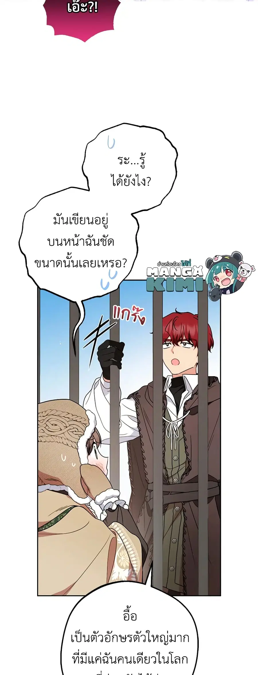 The Villainess Is Shy In Receiving Love – นางร้ายขี้อายเมื่อได้รับความรัก ตอนที่ 55 หน้า 21