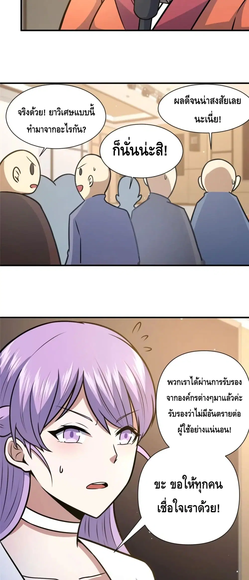 The Best Medical god in the city ตอนที่ 89 หน้า 28