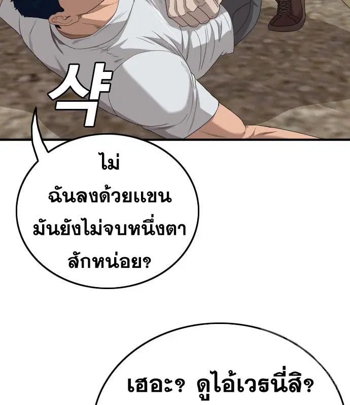 Bad Guy ตอนที่ 157 หน้า 98