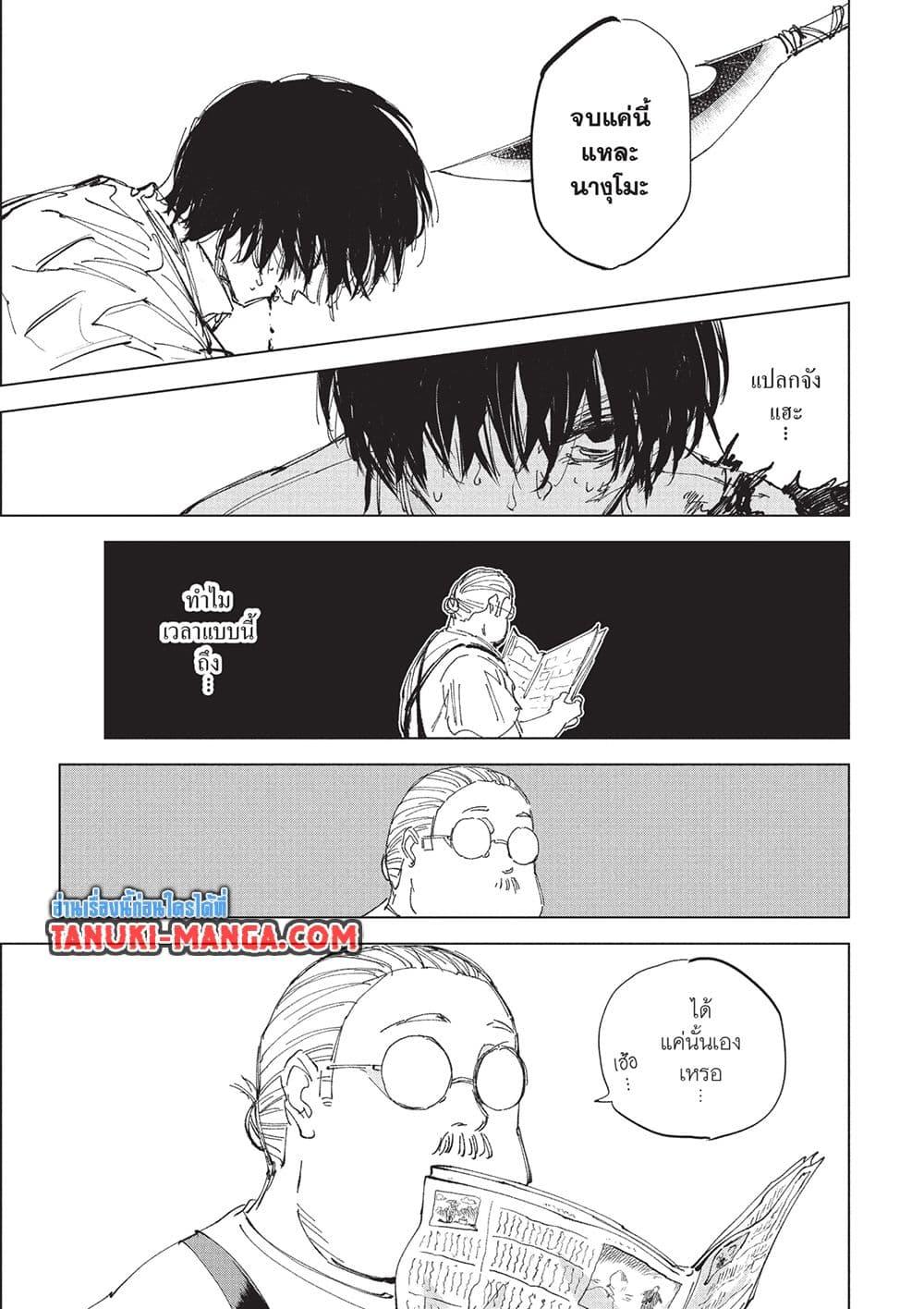 Sakamoto Days ตอนที่ 247 หน้า 11