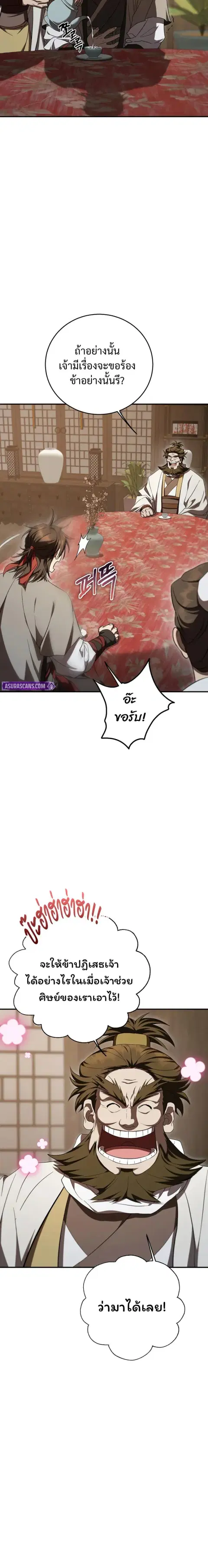 Path of the Shaman ตอนที่ 154 หน้า 4