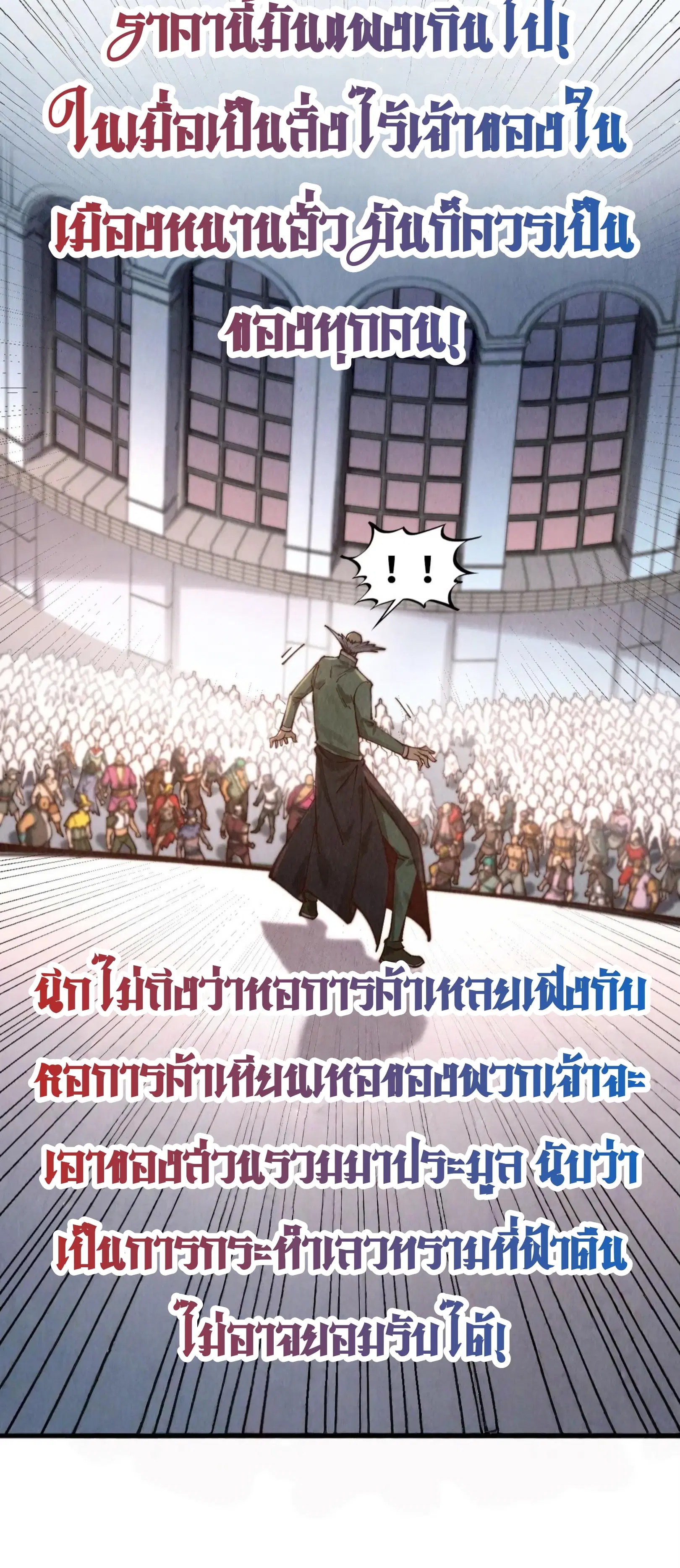 The Eternal Supreme ตอนที่ 409 หน้า 30