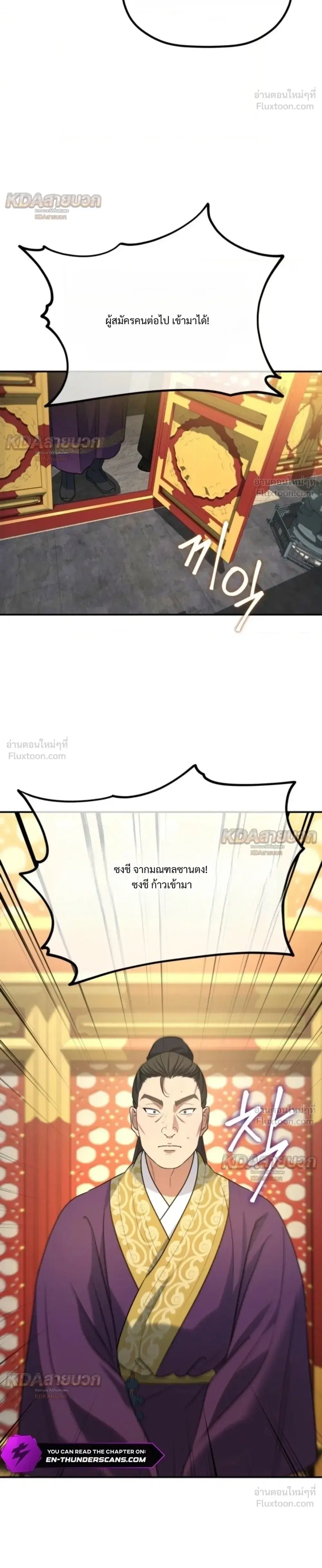 The Youngest Son of the Eunhae Sangdan บุตรชายคนสุดท้องแห่งหอการค้าอึนเฮ ตอนที่ 72 หน้า 12