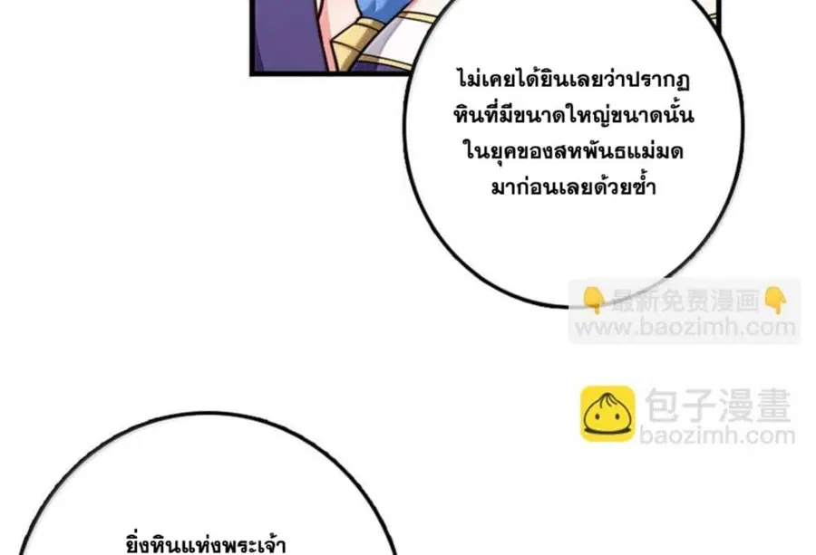 Release That Witch ตอนที่ 588 หน้า 25
