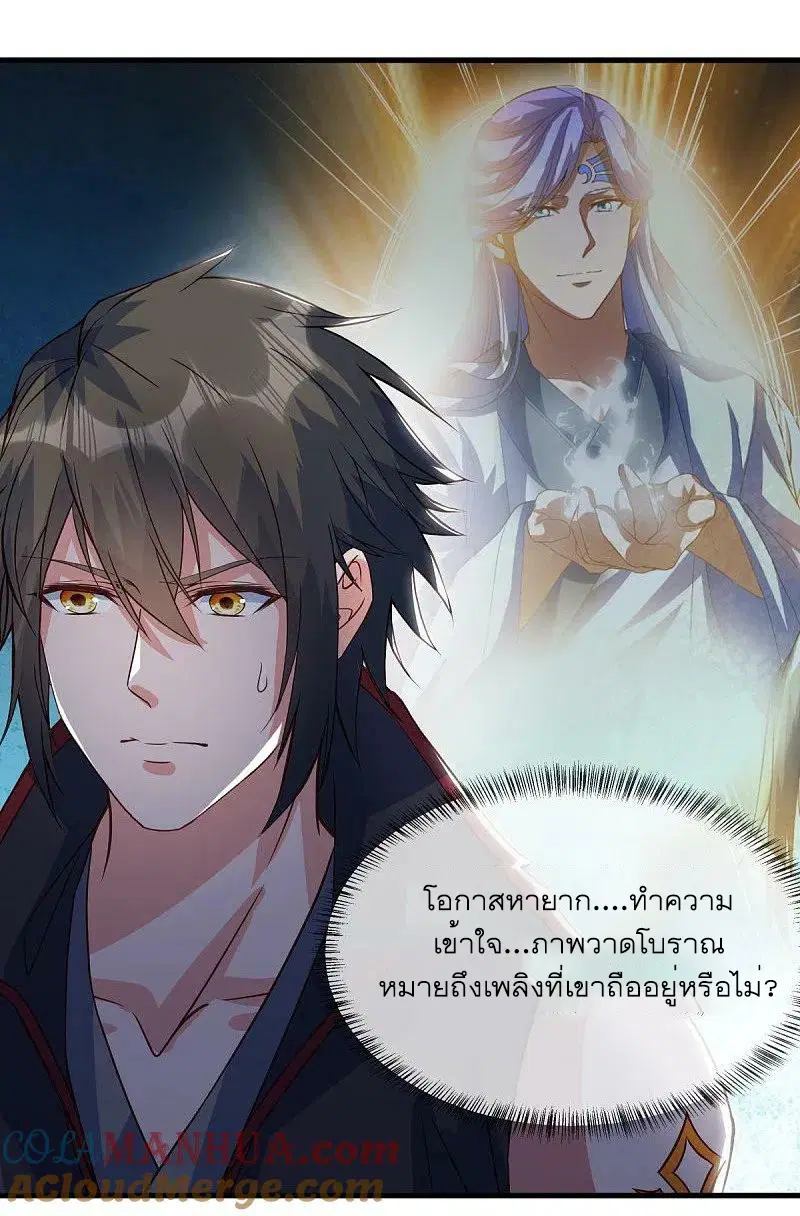 Peerless Battle Spirit ตอนที่ 567 หน้า 46