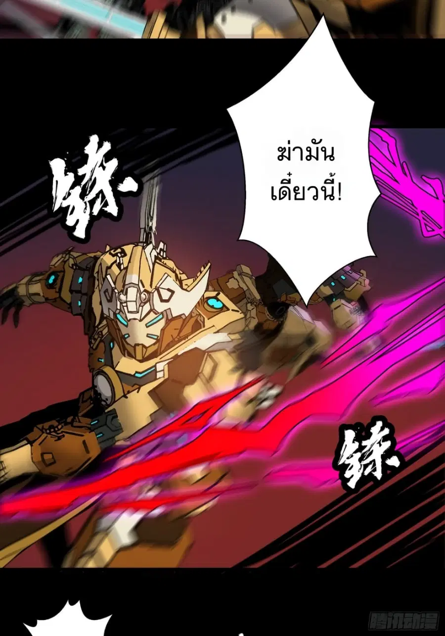 Legend of Star General ตอนที่ 30 หน้า 27