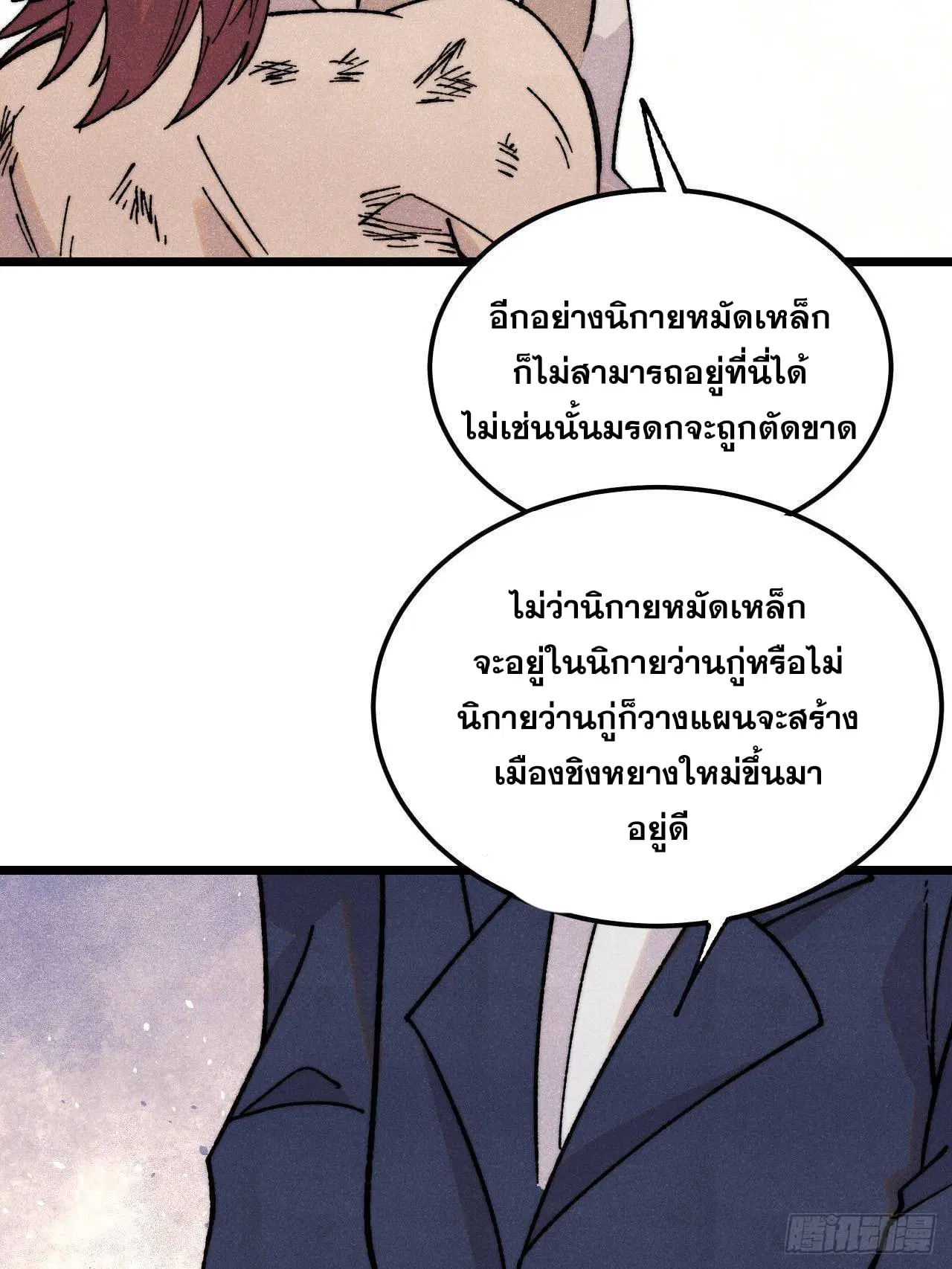 All Hail the Sect Leader ตอนที่ 379 หน้า 32