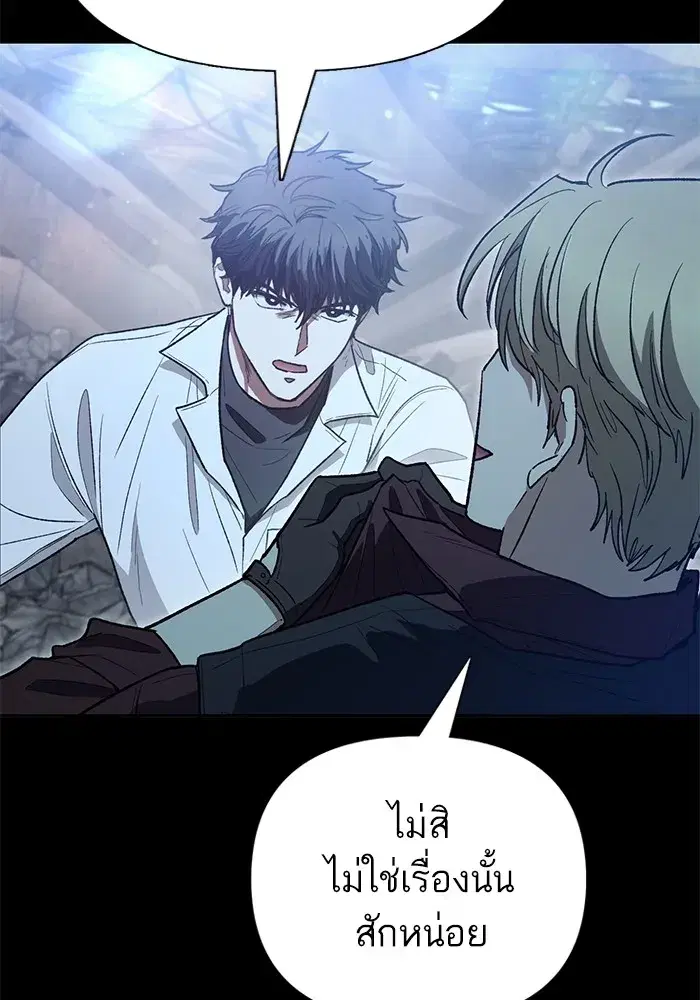 The S-Classes That I Raised (My S-Class Hunters) ตอนที่ 135 หน้า 109