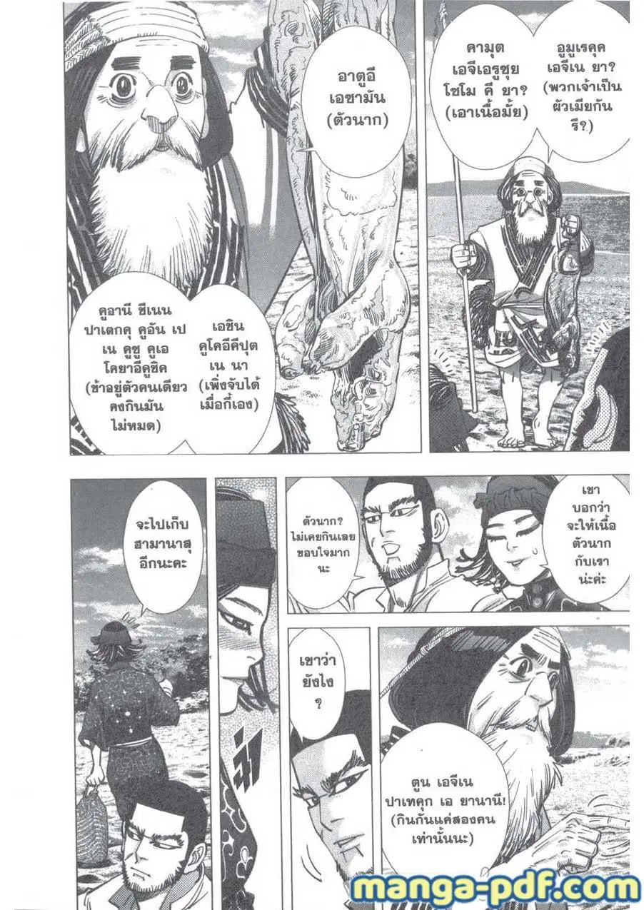 Golden Kamuy ตอนที่ 115 หน้า 5