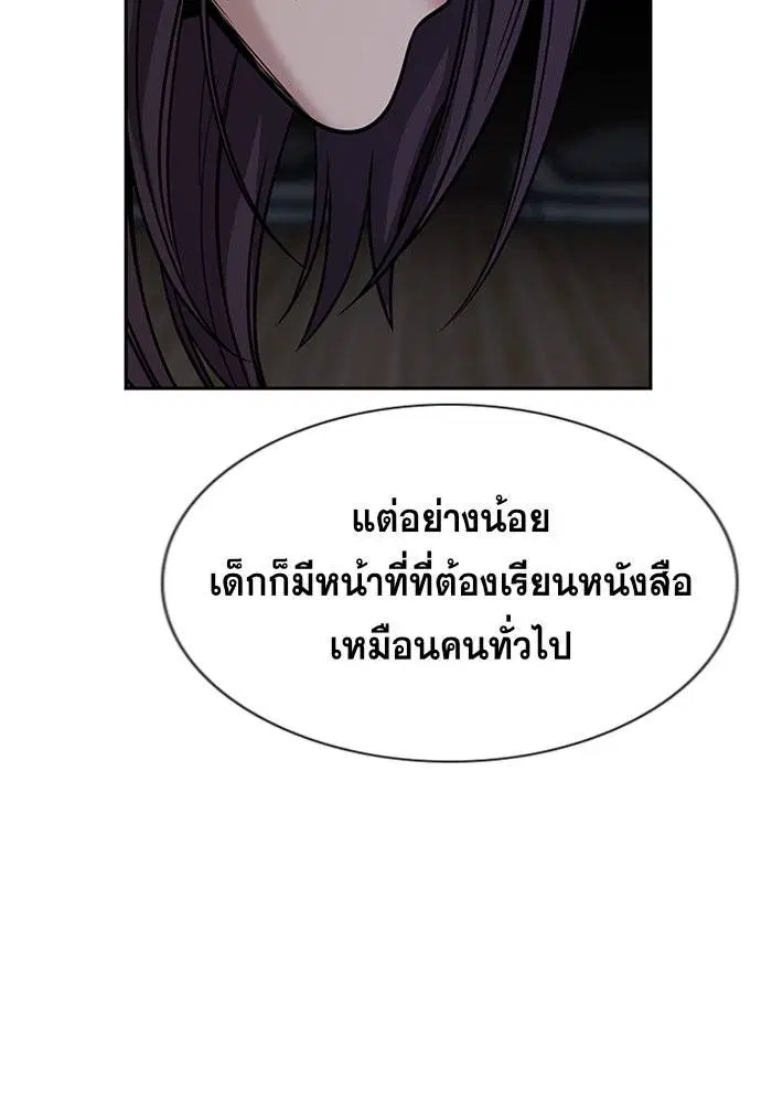 True Education ตอนที่ 102 หน้า 10