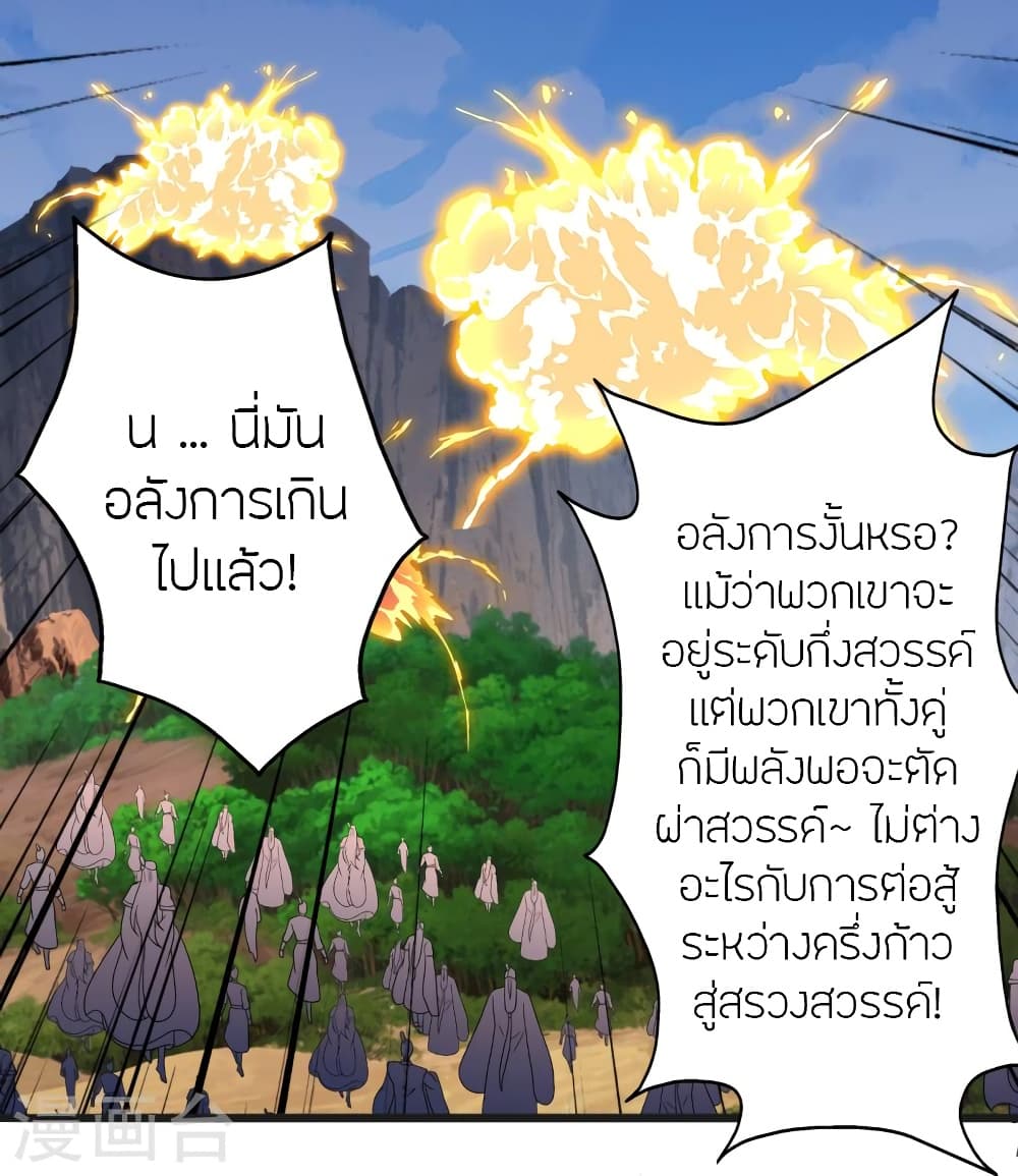 Banished Disciple’s Counterattack ราชาอมตะผู้ถูกขับไล่ ตอนที่ 420 หน้า 62