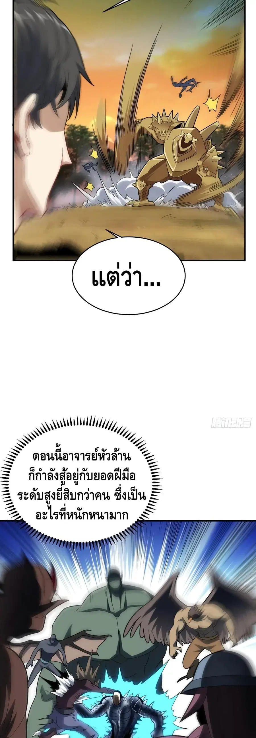 High Energy Strikes ตอนที่ 131 หน้า 26