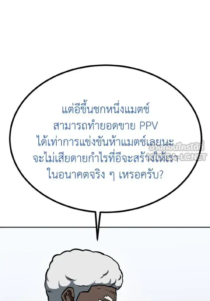 King of the Octagon ตอนที่ 164 หน้า 91