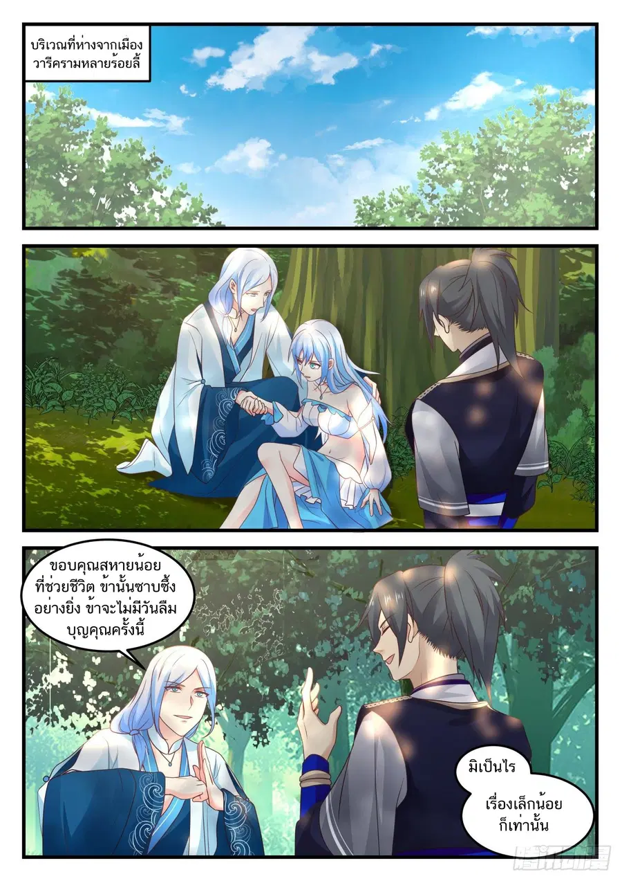Martial Peak ตอนที่ 816 หน้า 12