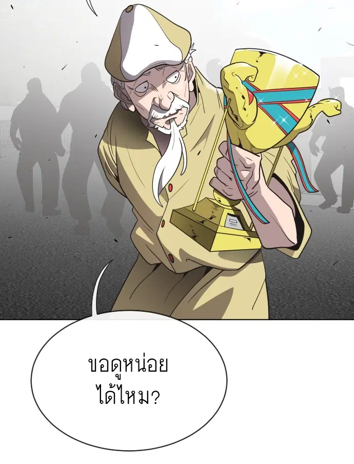 Superhuman Era ตอนที่ 20 หน้า 93