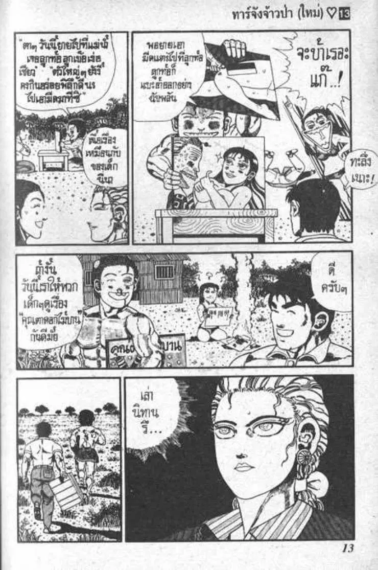 Shin Jungle no Ouja Tar-chan ตอนที่ 96 หน้า 9
