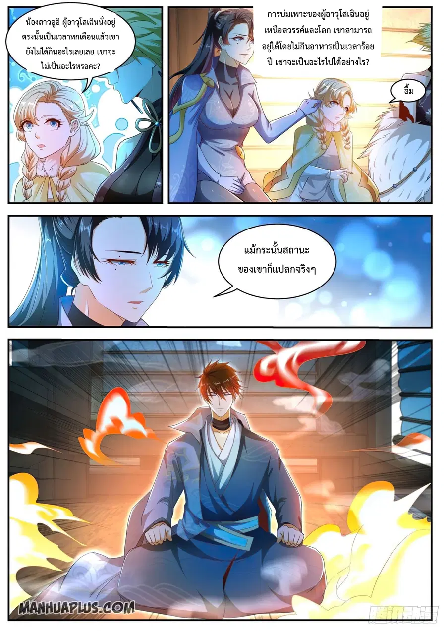 Rebirth Of The Urban Immortal Cultivator ตอนที่ 497 หน้า 12