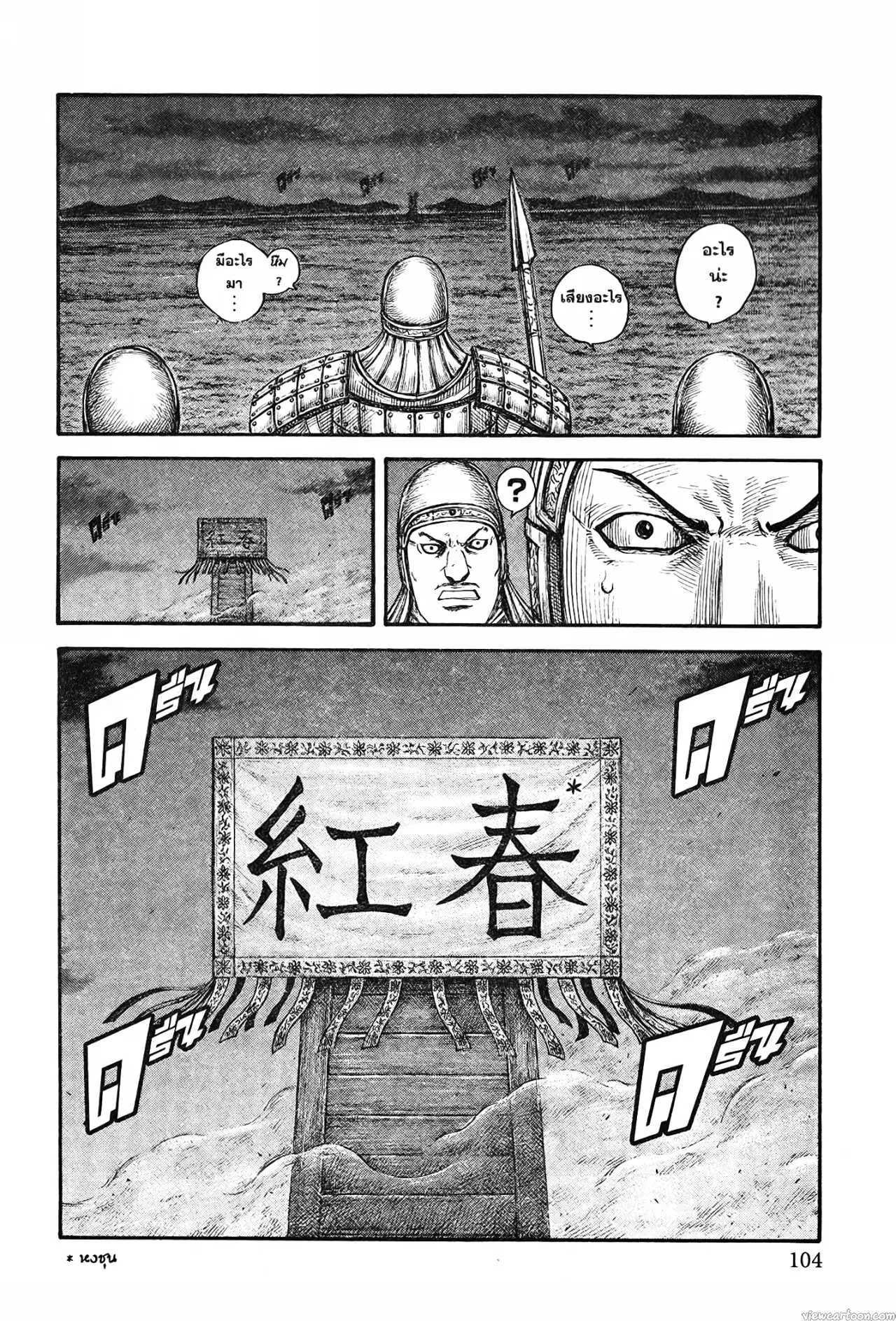 Kingdom ตอนที่ 729 หน้า 18
