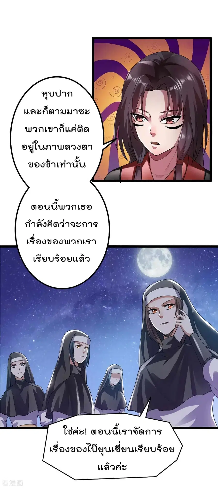 Immortal King of City ตอนที่ 99 หน้า 20