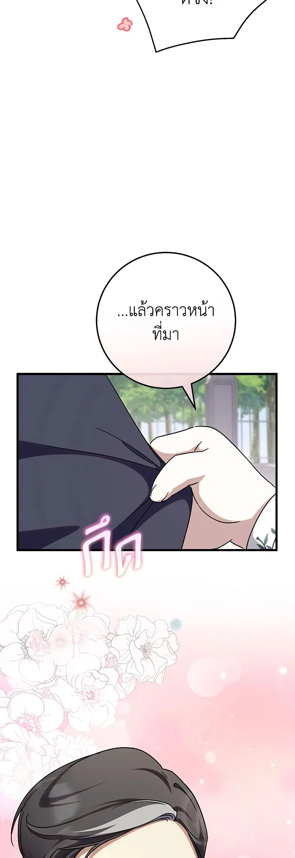 The Wicked Little Princess ตอนที่ 106 หน้า 30