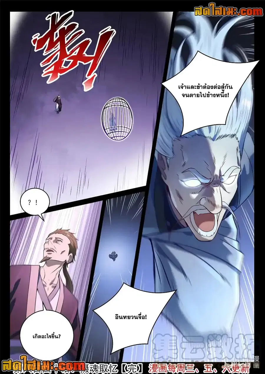 Bailian Chengshen ตอนที่ 840 หน้า 14