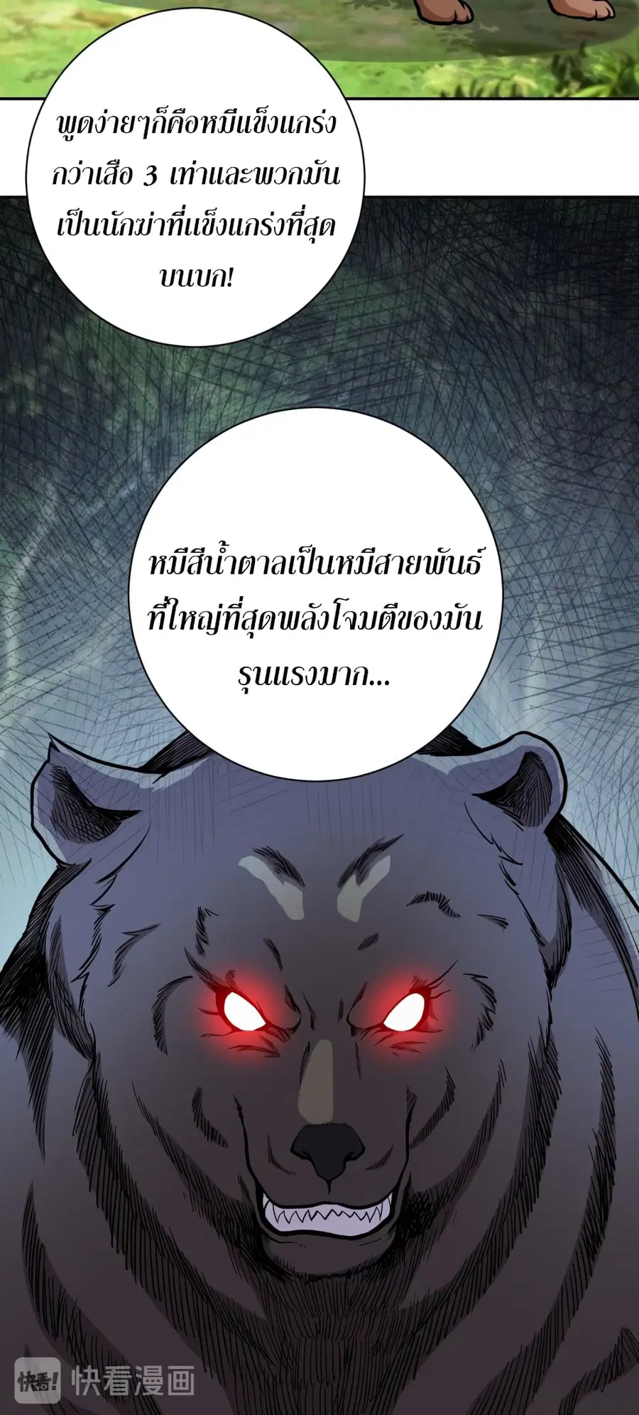 Apocalyptic Super System ตอนที่ 141 หน้า 16