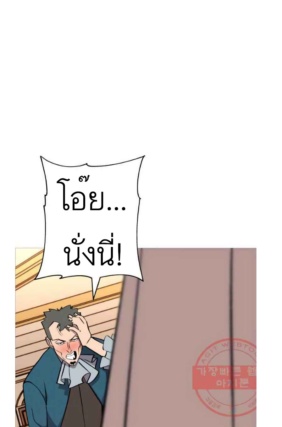 The Story of a Low-Rank จากเบี้ยสู่ราชัน ตอนที่ 56 หน้า 84