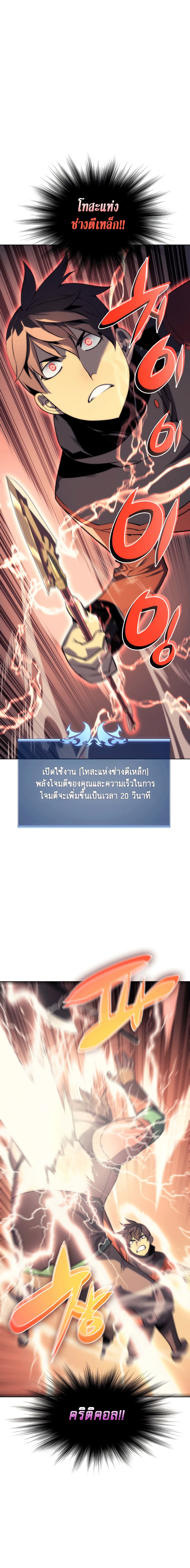 Overgeared จ้าวแห่งยุทธภัณฑ์ ตอนที่ 15 หน้า 2