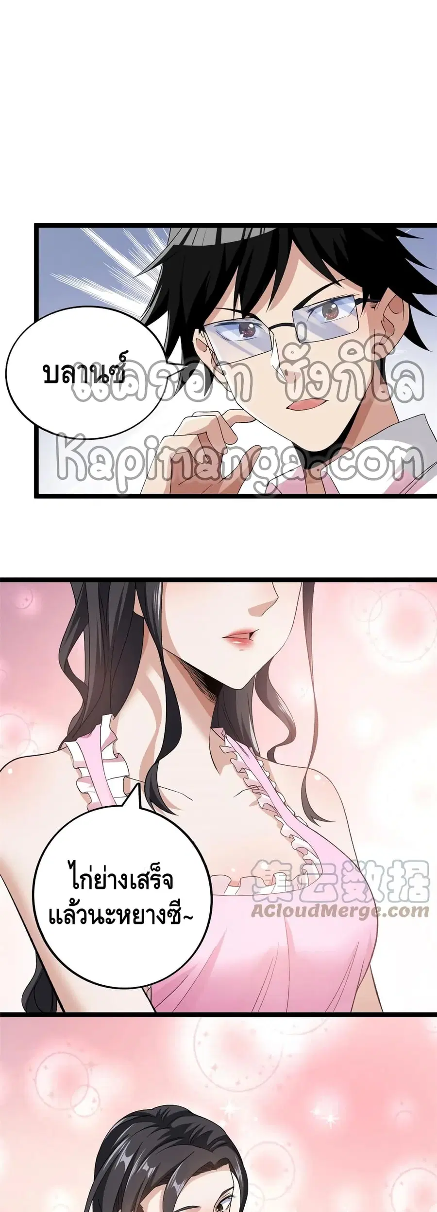 I Have 999 Skills ตอนที่ 74 หน้า 12