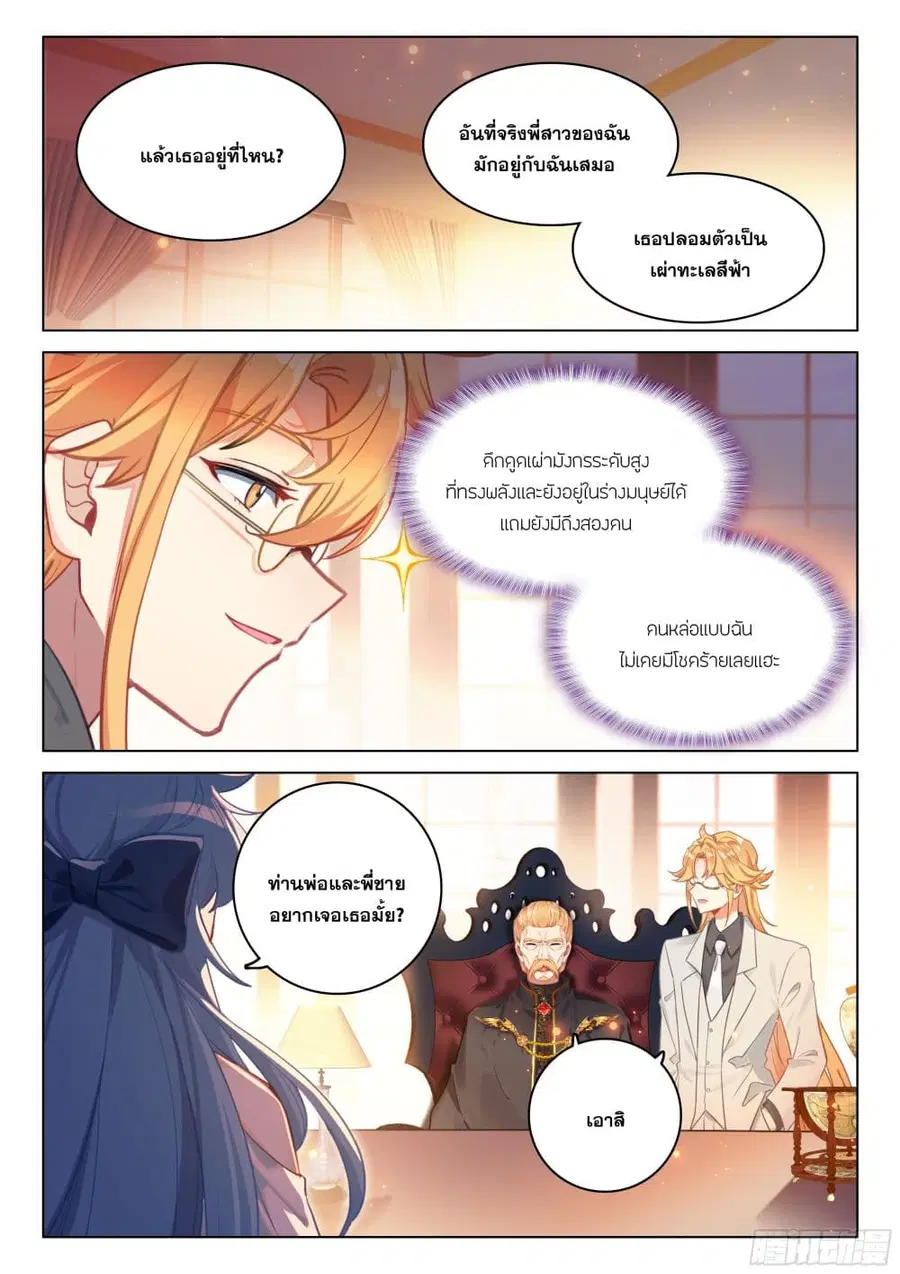 Douluo Dalu IV ตอนที่ 439 หน้า 12