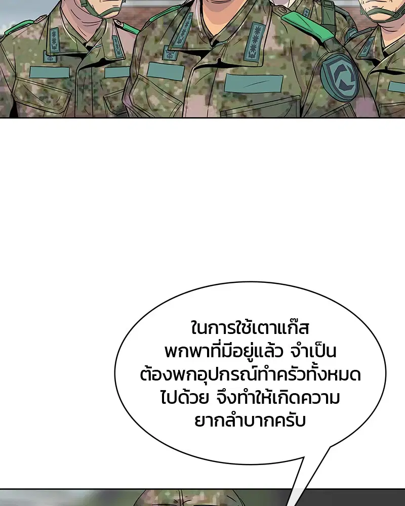 Kitchen Soldier ตอนที่ 69 หน้า 12