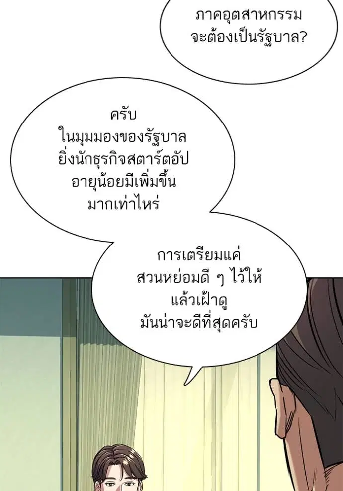 Reborn Rich ตอนที่ 46 หน้า 90
