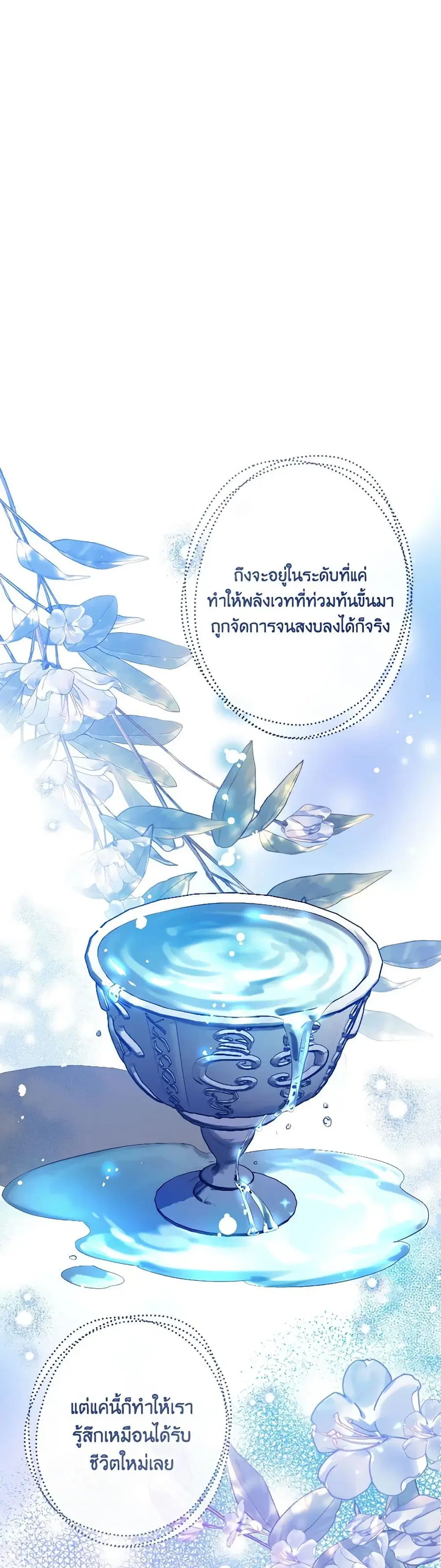 Can We Become a Family? ตอนที่ 114 หน้า 18
