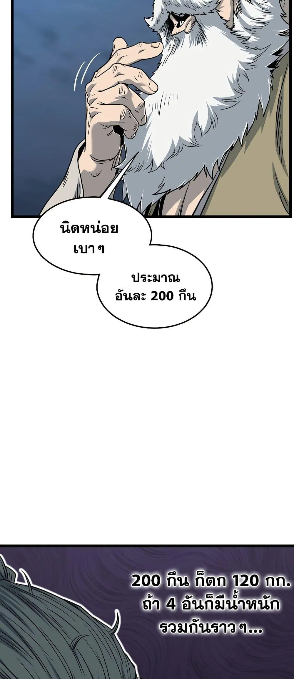 Murim Login ตอนที่ 153 หน้า 13