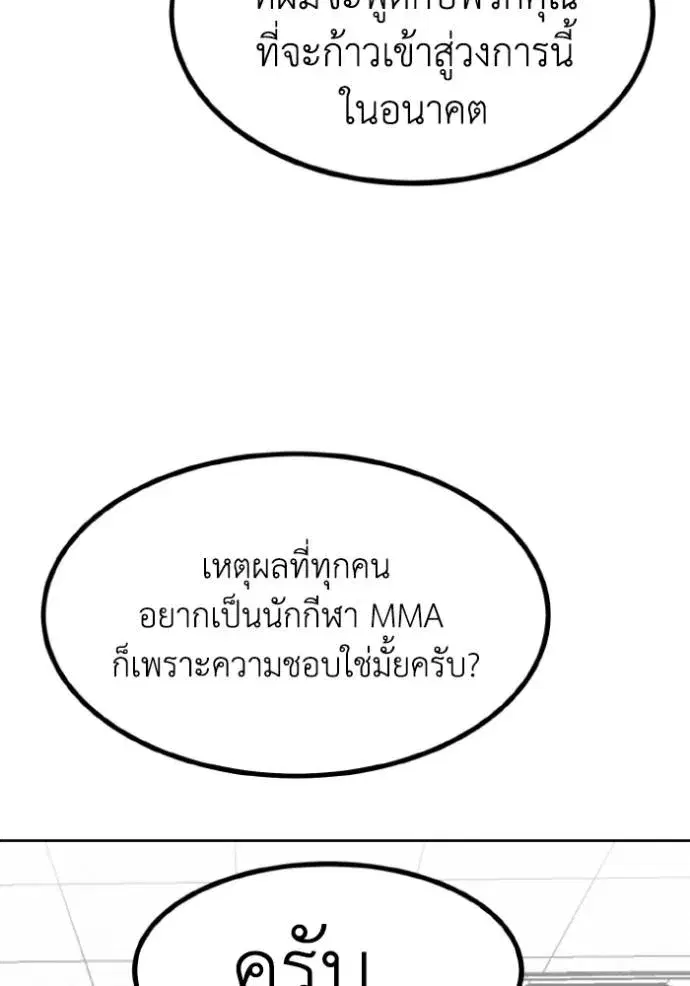 King of the Octagon ตอนที่ 136 หน้า 103