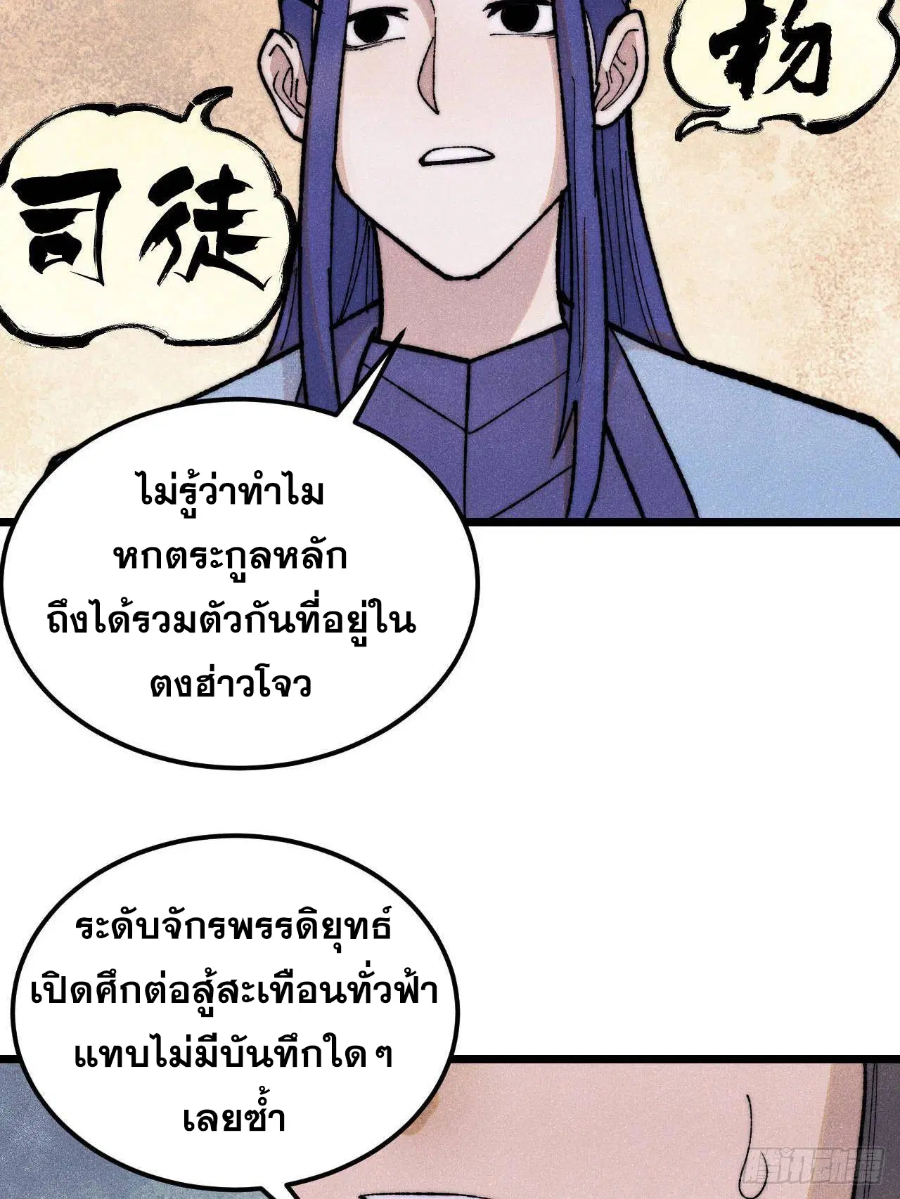 All Hail the Sect Leader ตอนที่ 329 หน้า 38