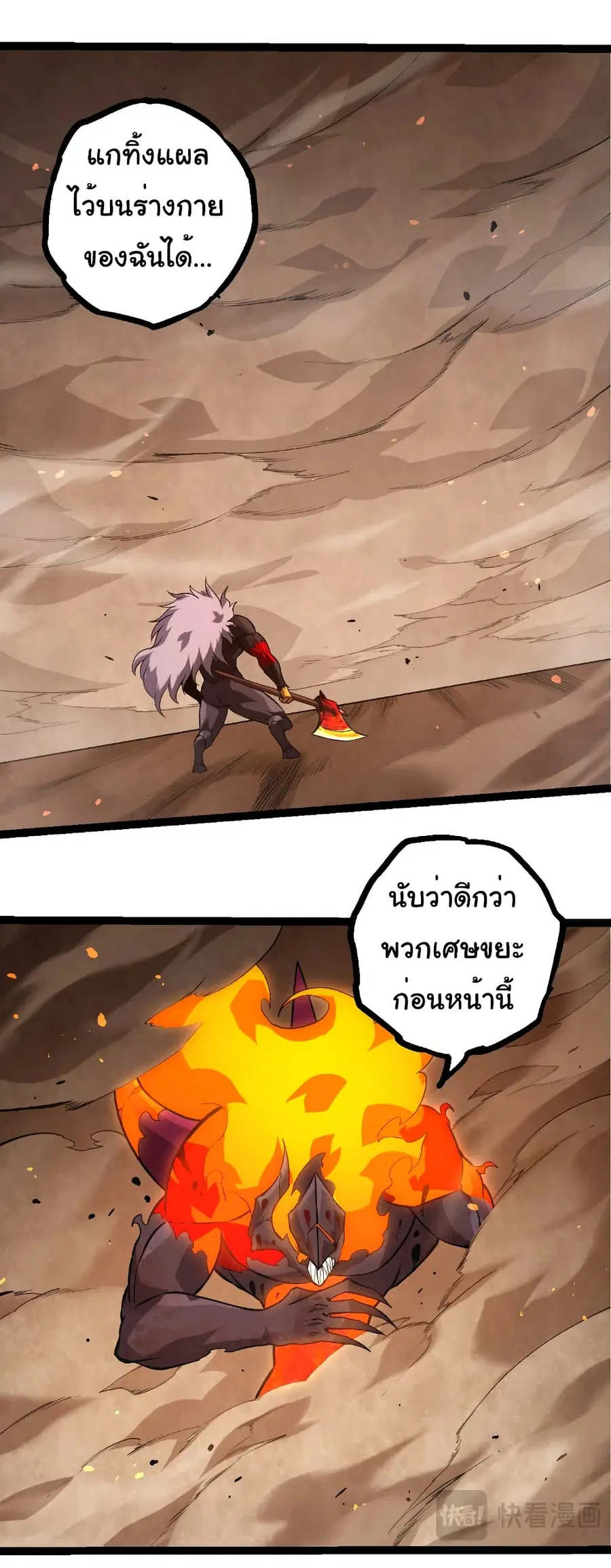 Evolution Begins With A Big Tree ตอนที่ 335 หน้า 22