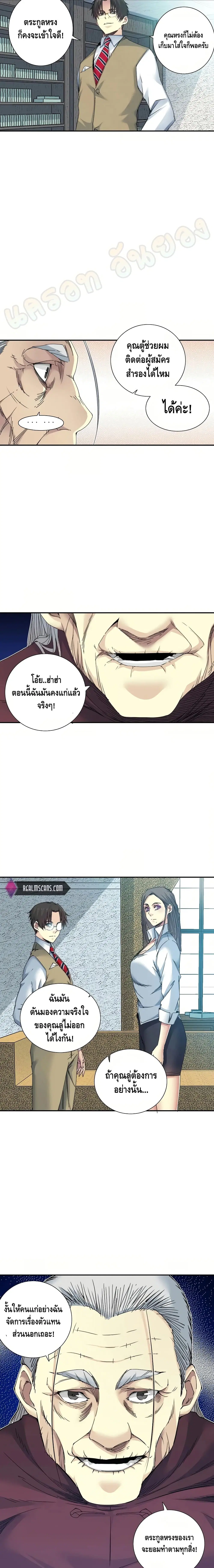 The Eternal Club ตอนที่ 57 หน้า 7