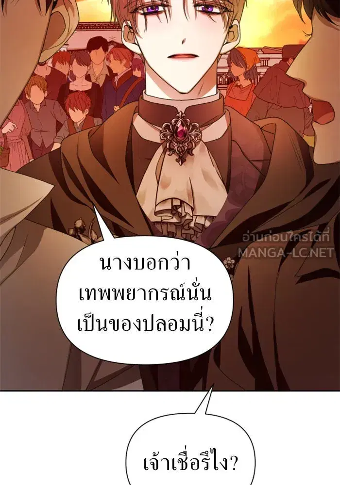 Your Throne ตอนที่ 83 หน้า 24