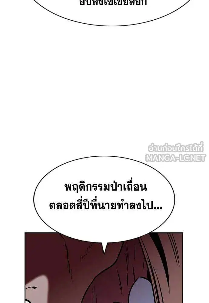 True Education ตอนที่ 206 หน้า 97