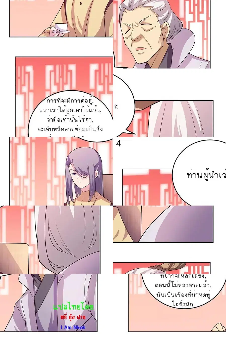 Above All Gods ตอนที่ 110 หน้า 4