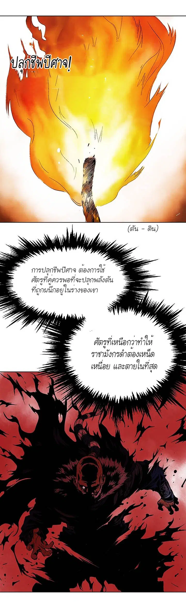 Gosu ตอนที่ 151 หน้า 16