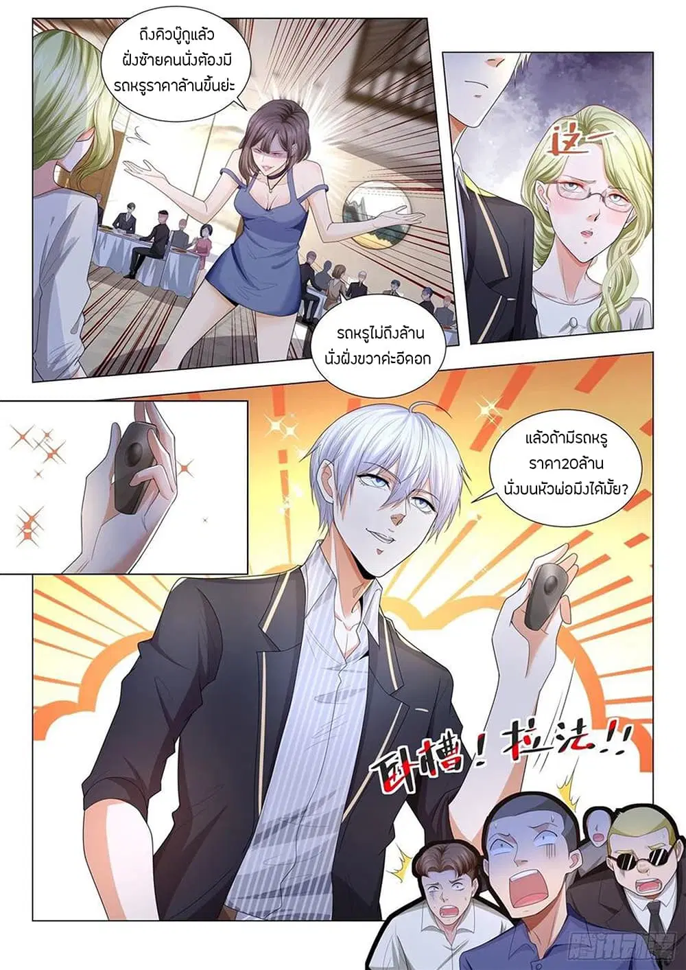 Shen Hao’s Heavenly Fall System ตอนที่ 185 หน้า 13