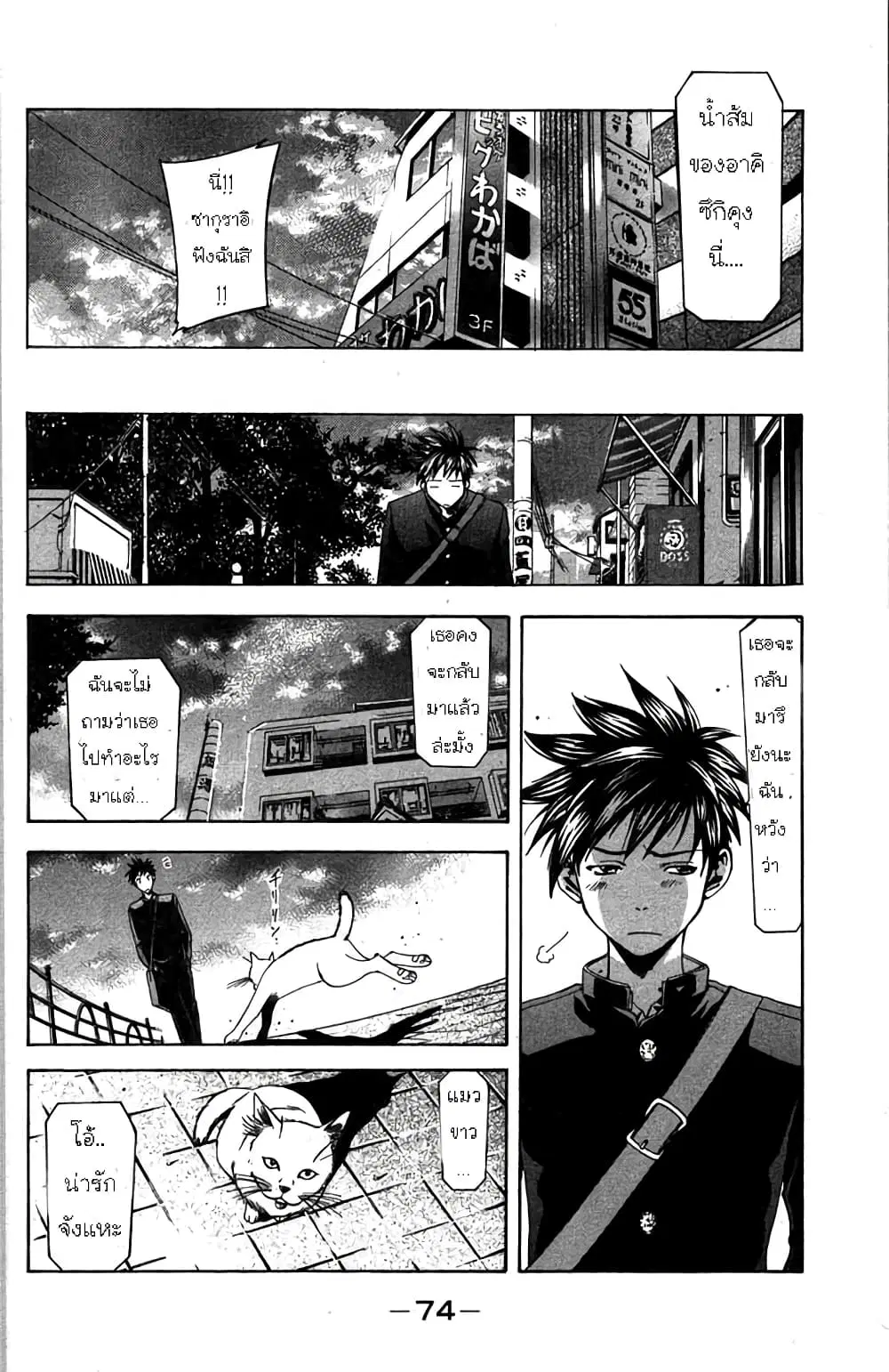 Suzuka ตอนที่ 8 หน้า 13