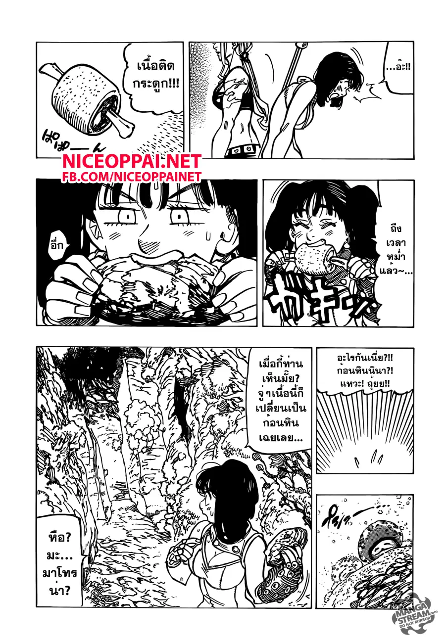 Nanatsu no Taizai ตอนที่ 155 หน้า 13