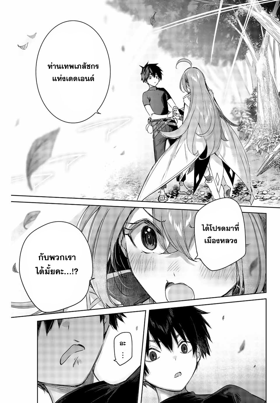 Henkyou no Yakushi, Miyako de S Rank Boukensha to naru เภสัชกรชายแดน กลายเป็นนักผจญภัยแรงก์ S ในเมืองหลวง เด็กหนุ่มจากหมู่บ้านวีรชนแข็งแกร่งไร้เทียมทานด้วยยาโคตรโกง ตอนที่ 1 หน้า 34